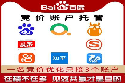 百度竞价托管助力品牌知名度提升